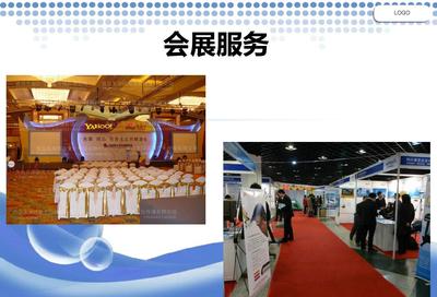 會展服務概述